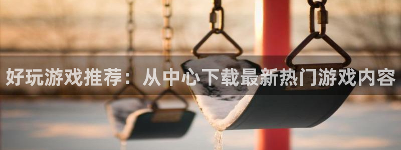 极悦娱乐官方平台